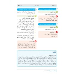 GUIDE PROFESSEUR NIVEAU 5 ( ARABICFORALL )