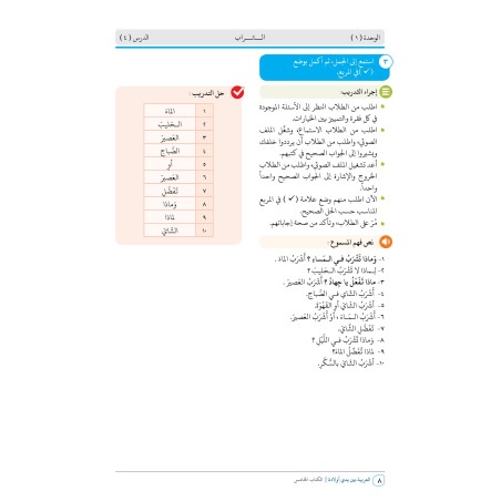 GUIDE PROFESSEUR NIVEAU 5 ( ARABICFORALL )