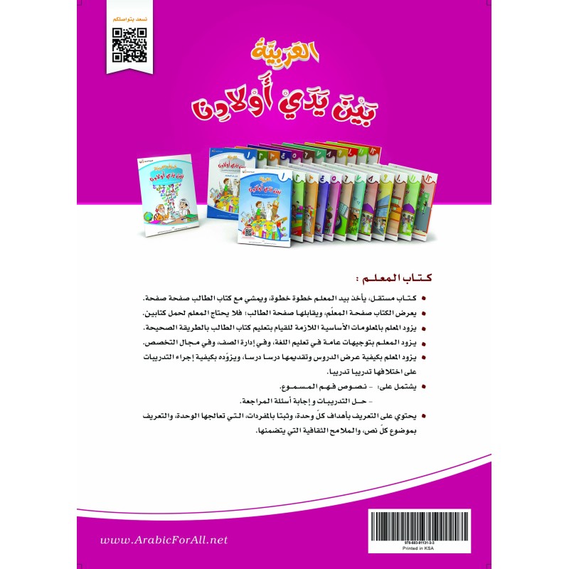 GUIDE PROFESSEUR NIVEAU 5 ( ARABICFORALL )