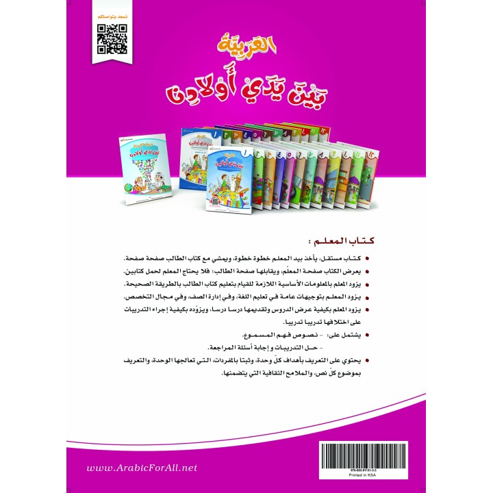 GUIDE PROFESSEUR NIVEAU 5 ( ARABICFORALL )