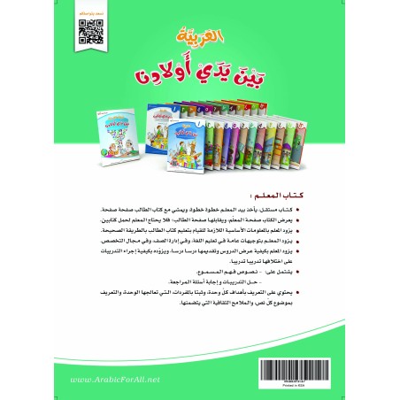 GUIDE PROFESSEUR NIVEAU 7 ( ARABICFORALL )