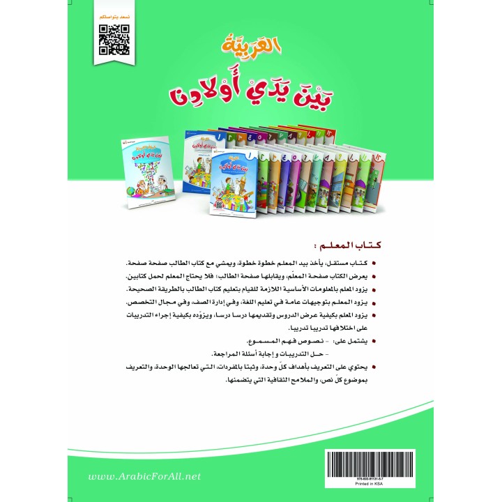 GUIDE PROFESSEUR NIVEAU 7 ( ARABICFORALL )