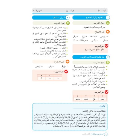 GUIDE PROFESSEUR NIVEAU 9 ( ARABICFORALL )