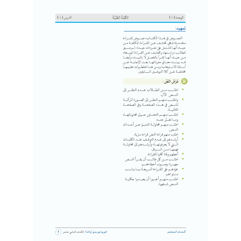 GUIDE PROFESSEUR NIVEAU 12 ( ARABICFORALL )