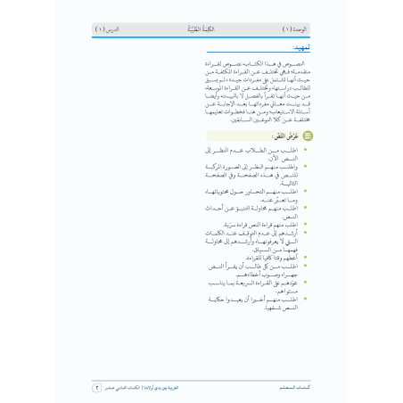 GUIDE PROFESSEUR NIVEAU 12 ( ARABICFORALL )