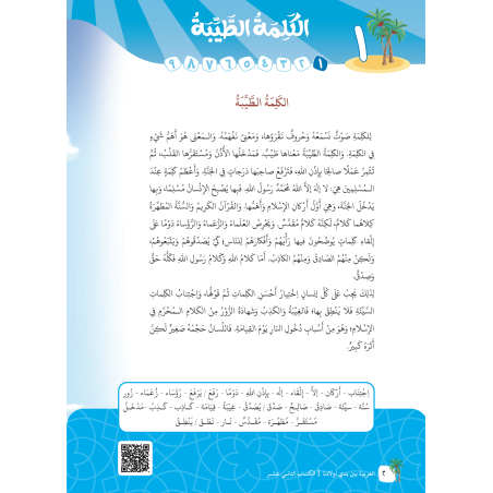 GUIDE PROFESSEUR NIVEAU 12 ( ARABICFORALL )
