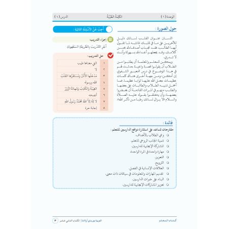 GUIDE PROFESSEUR NIVEAU 12 ( ARABICFORALL )