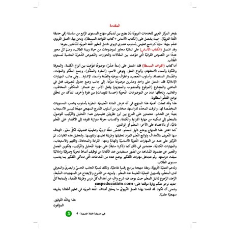 LECTURE ET EXERCICES NIVEAU 4 (2 LIVRES CAD)
