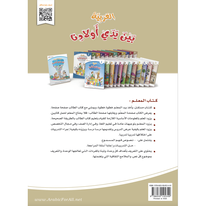 GUIDE PROFESSEUR NIVEAU 12 ( ARABICFORALL )