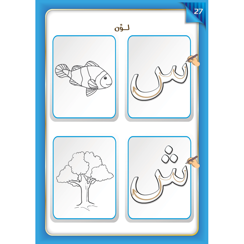 LECTURE ET EXERCICE NIVEAU 1 ( WASSALARABIC )