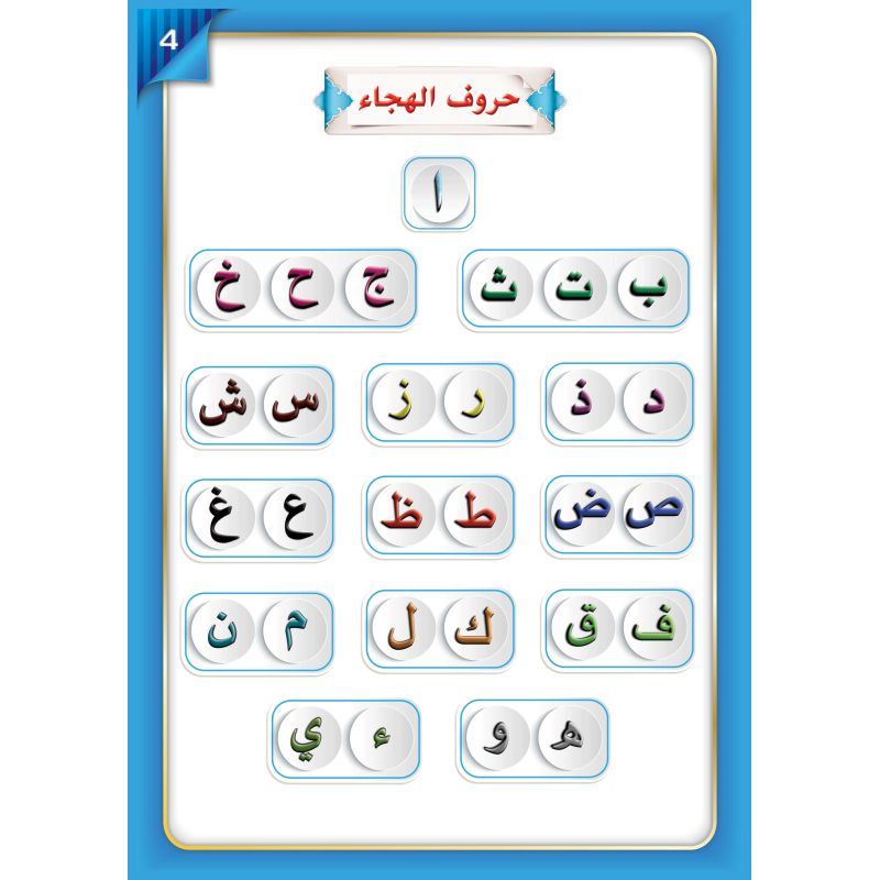LECTURE ET EXERCICE NIVEAU 1 ( WASSALARABIC )