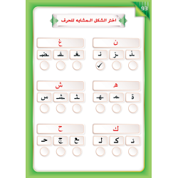 LECTURE ET EXERCICE NIVEAU 1 ( WASSALARABIC )