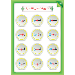 LECTURE ET EXERCICE NIVEAU 2 ( WASSALARABIC )