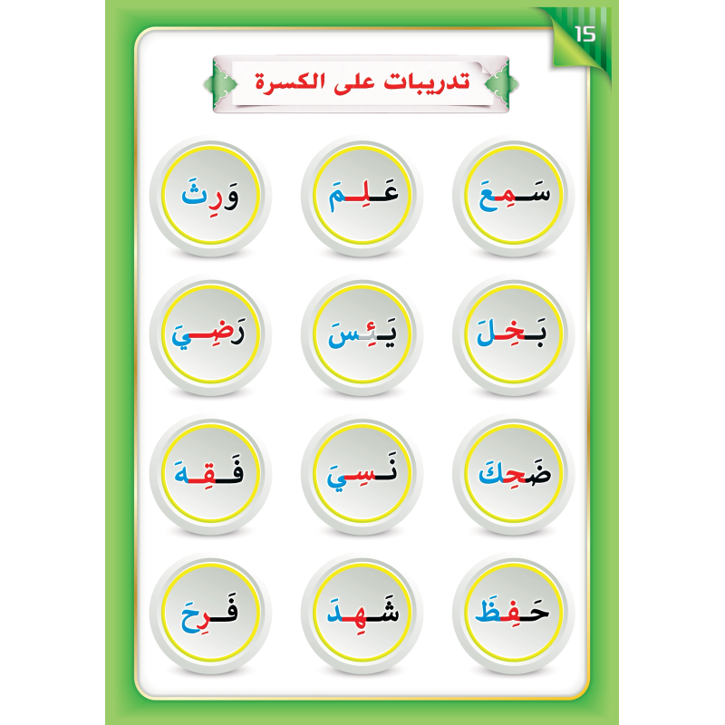 LECTURE ET EXERCICE NIVEAU 2 ( WASSALARABIC )