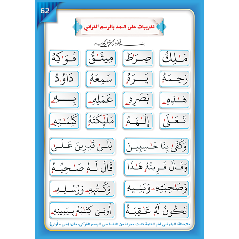 LECTURE ET EXERCICE NIVEAU 2 ( WASSALARABIC )
