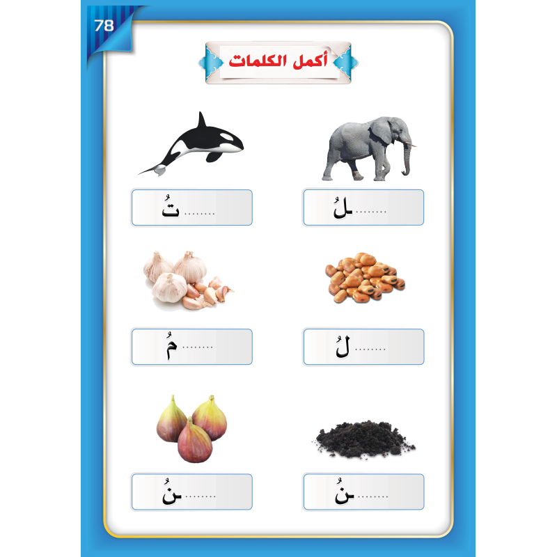 LECTURE ET EXERCICE NIVEAU 2 ( WASSALARABIC )