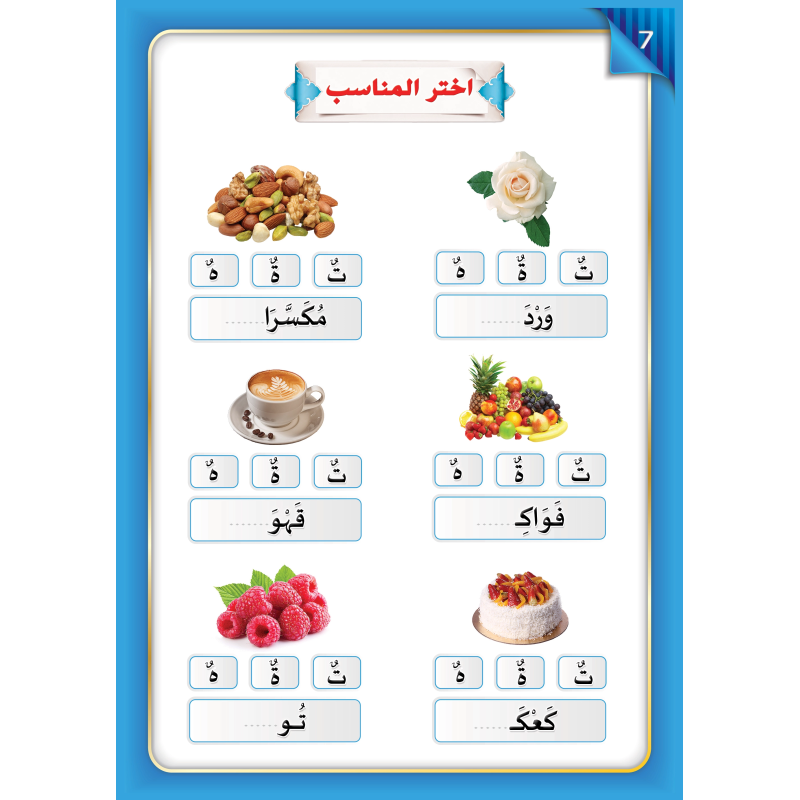 LECTURE ET EXERCICE NIVEAU 4 ( WASSALARABIC )