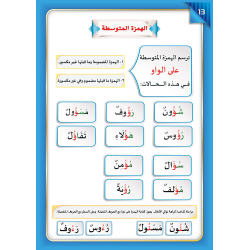 LECTURE ET EXERCICE NIVEAU 4 ( WASSALARABIC )