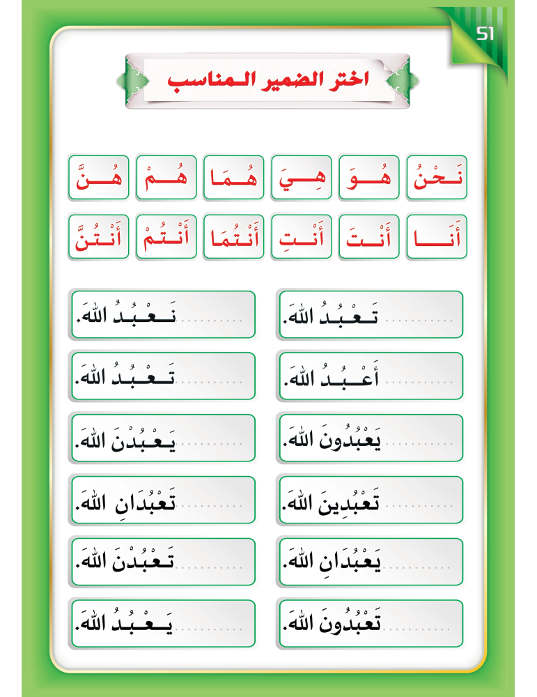 LECTURE ET EXERCICE NIVEAU 6 ( WASSALARABIC )