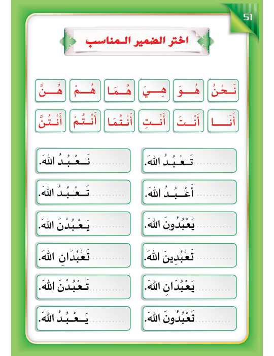 LECTURE ET EXERCICE NIVEAU 6 ( WASSALARABIC )
