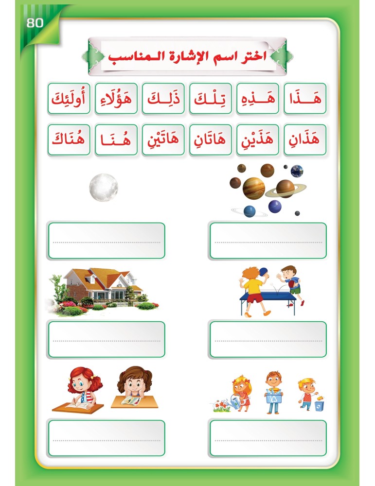 LECTURE ET EXERCICE NIVEAU 6 ( WASSALARABIC )