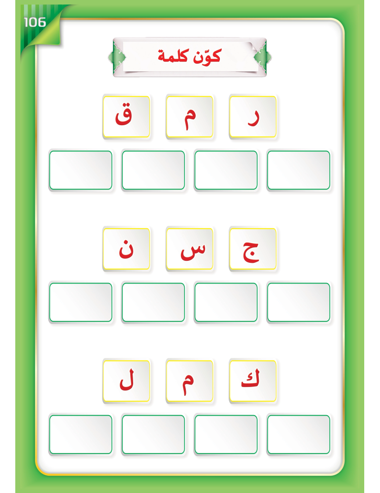 LECTURE ET EXERCICE NIVEAU 6 ( WASSALARABIC )