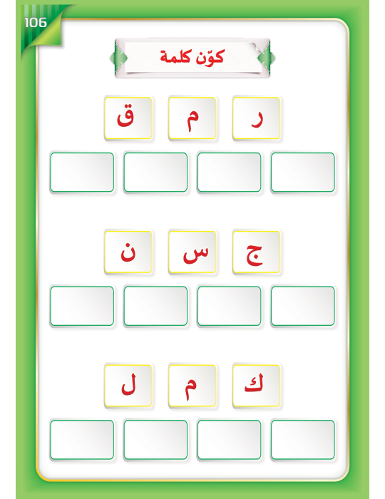 LECTURE ET EXERCICE NIVEAU 6 ( WASSALARABIC )