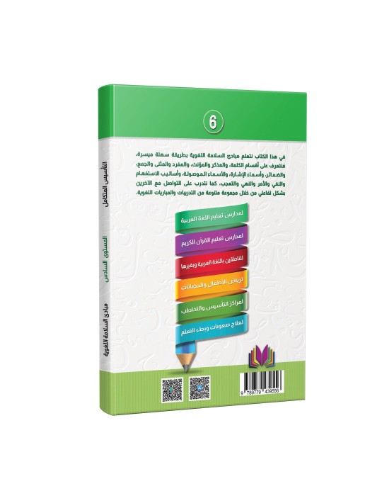 LECTURE ET EXERCICE NIVEAU 6 ( WASSALARABIC )