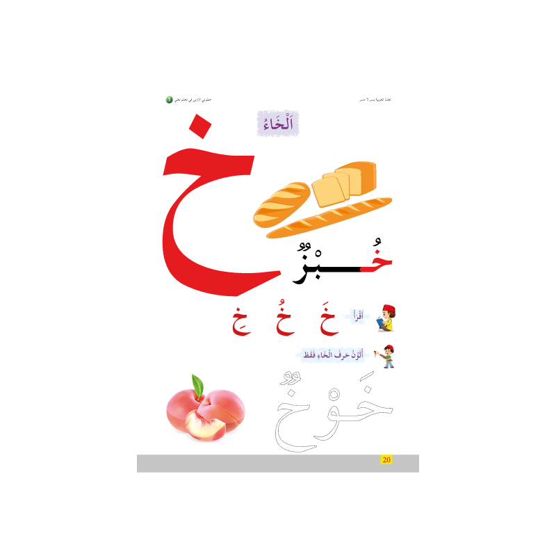 LECTURE EXERCICES MATERNELLE 1 ( SANABEL...