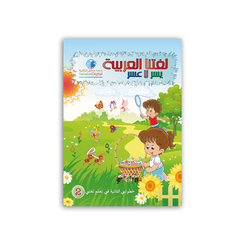 LECTURE EXERCICES MATERNELLE 2 ( SANABEL BELGIQUE )