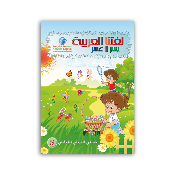 LECTURE EXERCICES MATERNELLE 2 ( SANABEL BELGIQUE )