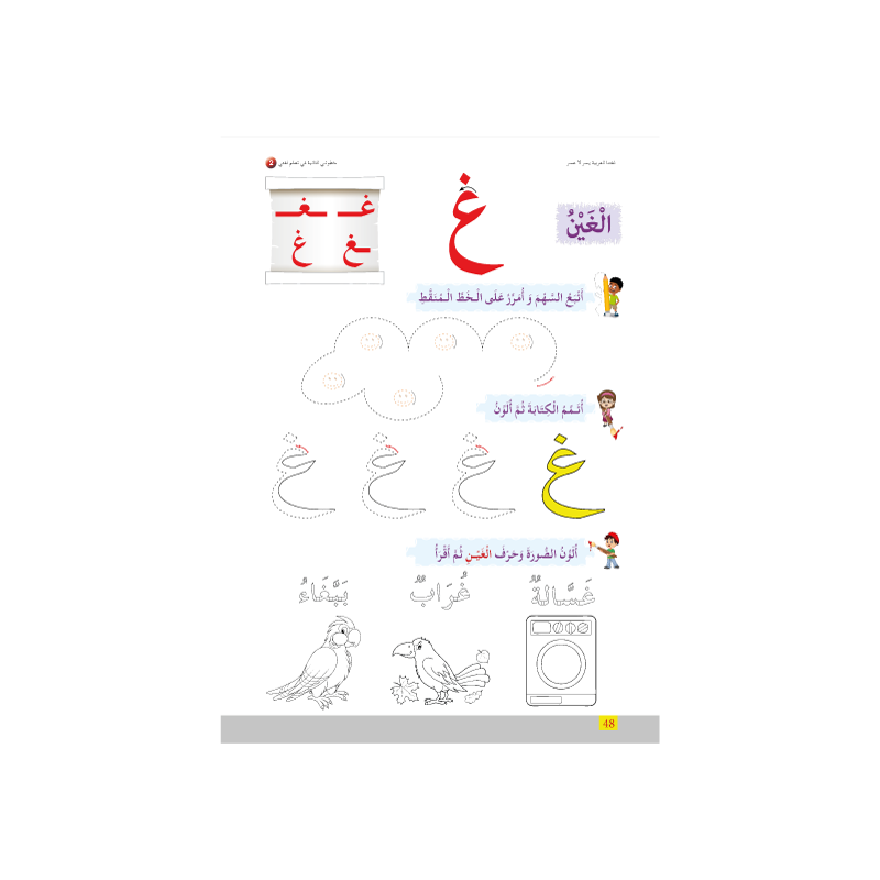 LECTURE EXERCICES MATERNELLE 2 ( SANABEL...