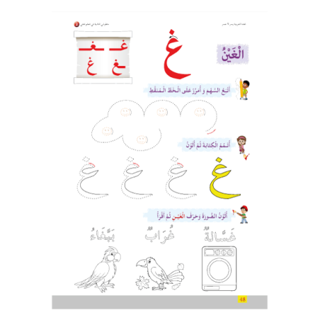 LECTURE EXERCICES MATERNELLE 2 ( SANABEL...