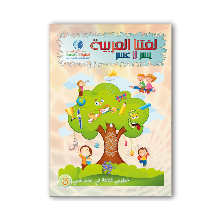 LECTURE EXERCICES MATERNELLE 3 ( SANABEL BELGIQUE )