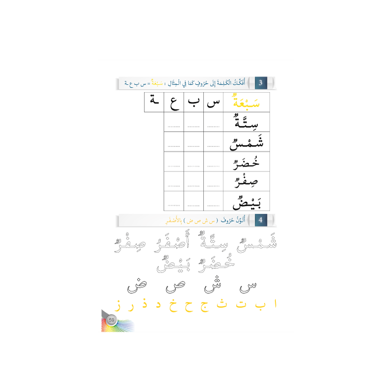 LECTURE EXERCICES MATERNELLE 3 ( SANABEL...