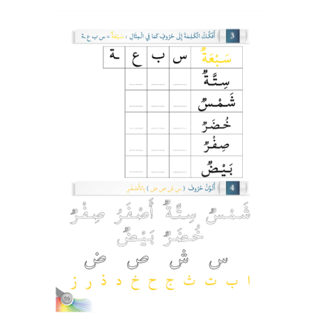 LECTURE EXERCICES MATERNELLE 3 ( SANABEL...