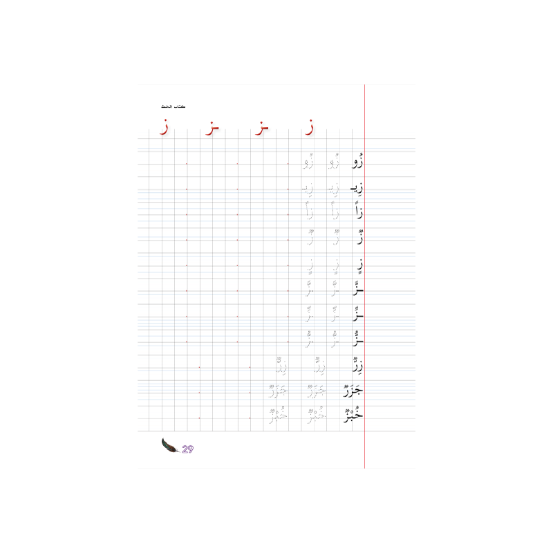 CAHIER ECRITURE A4 ( SANABEL BELGIQUE )