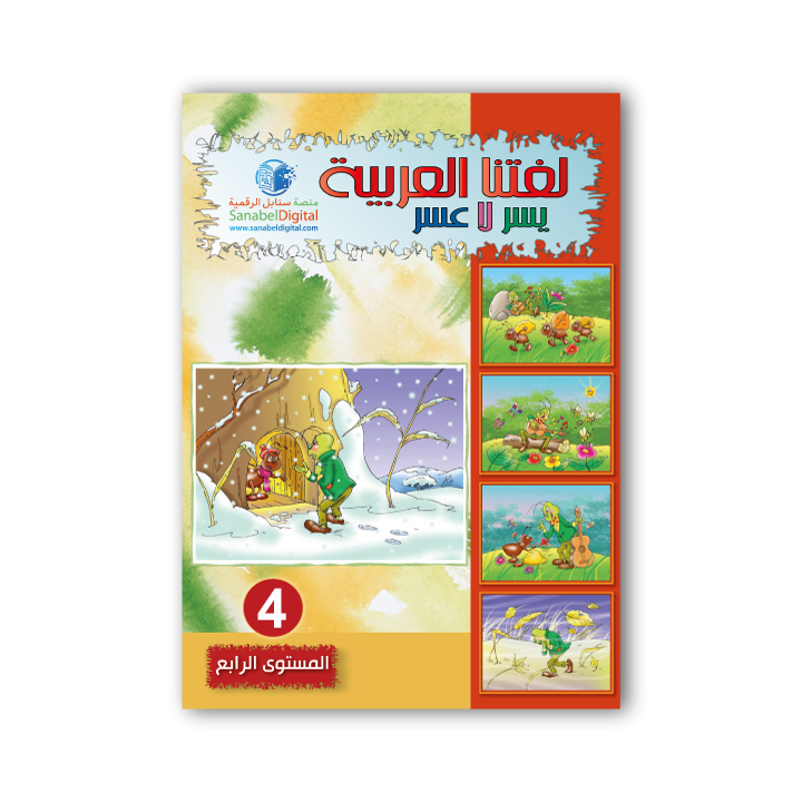 LECTURE EXERCICES NIVEAU 4 ( SANABEL BELGIQUE )