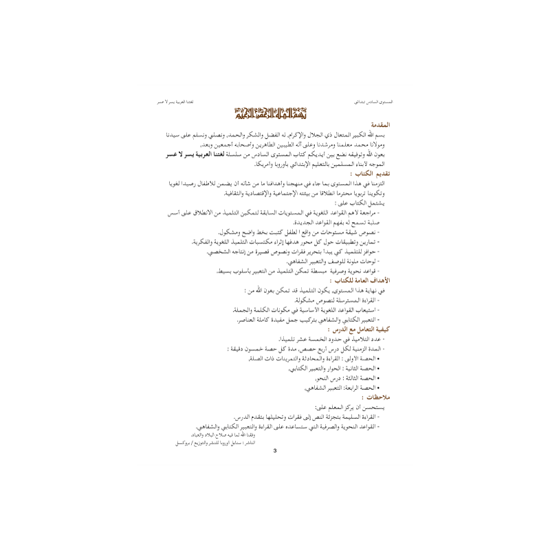 LECTURE EXERCICES NIVEAU 6 ( SANABEL BELGIQUE )