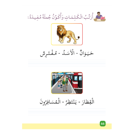Apprends la langue arabe - Niveau spécial 11 (...