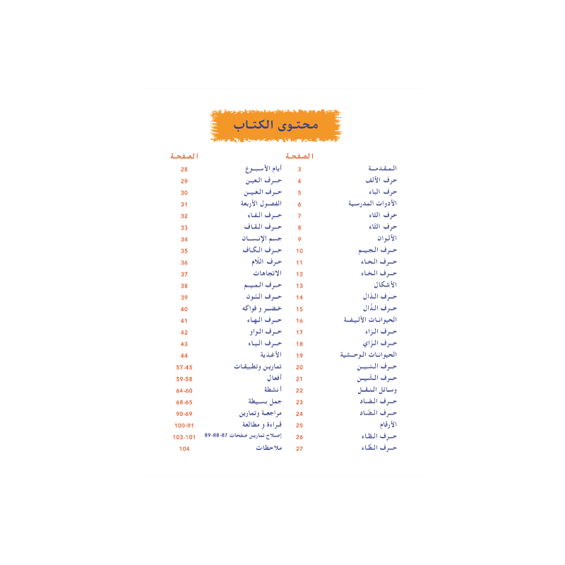 Apprends la langue arabe - Niveau spécial 11 (...