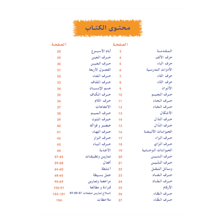 Apprends la langue arabe - Niveau spécial 11 (...