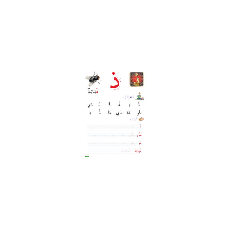 Apprends la langue arabe - Niveau spécial 11 (...