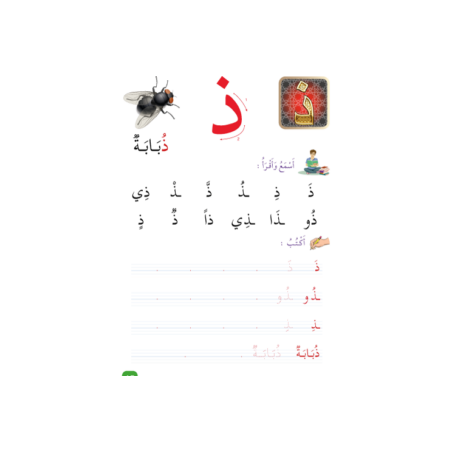 Apprends la langue arabe - Niveau spécial 11 (...
