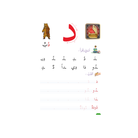 Apprends la langue arabe - Niveau spécial 11 (...