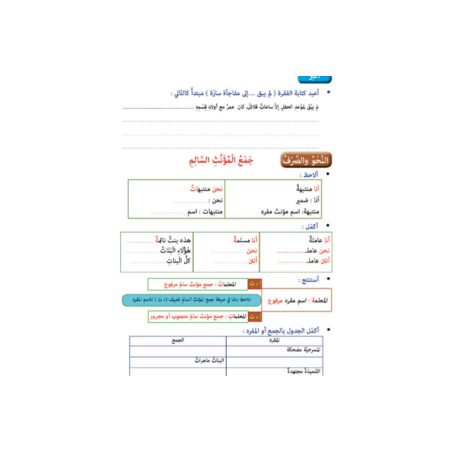 Apprends la langue arabe - Secondaire Niveau 1...