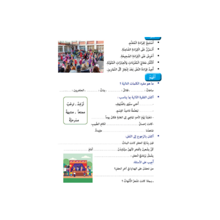 Apprends la langue arabe - Secondaire Niveau 1...