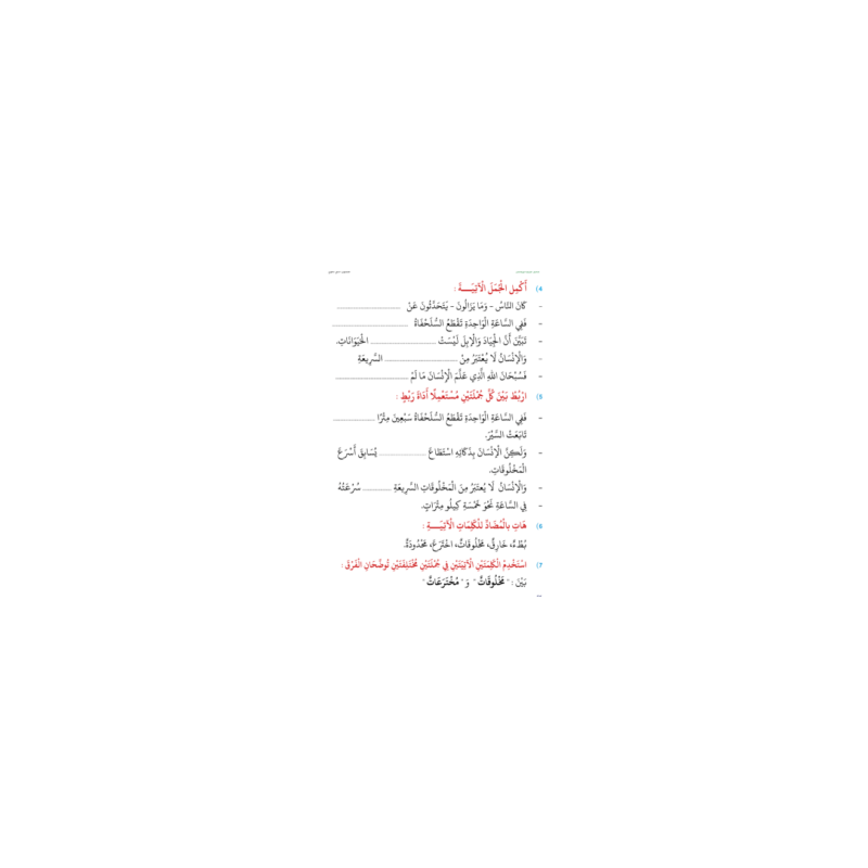 LECTURE EXERCICES SECONDAIRE NIVEAU 2 ( SANABEL...