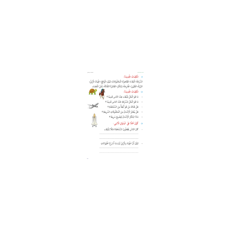 LECTURE EXERCICES SECONDAIRE NIVEAU 2 ( SANABEL...