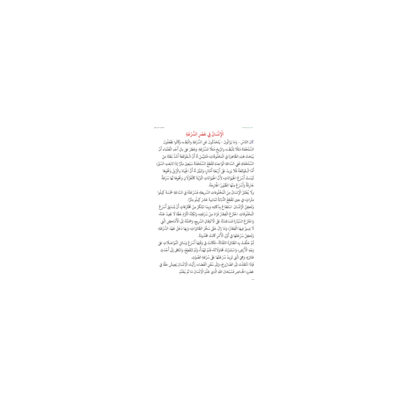 LECTURE EXERCICES SECONDAIRE NIVEAU 2 ( SANABEL...